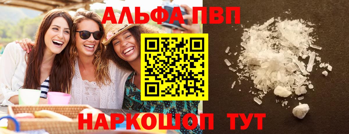Alfa_PVP Crystall  Alfa_PVP СК  Новочебоксарск  APVP СК  Вход с VPN 