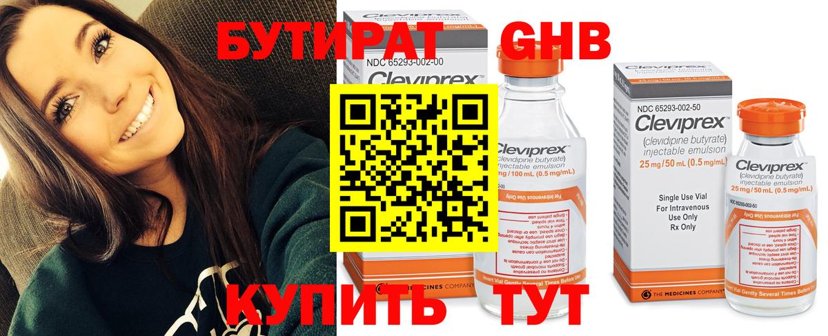 БУТИРАТ  БУТИРАТ бутандиол  Вход с VPN  Новочебоксарск 
