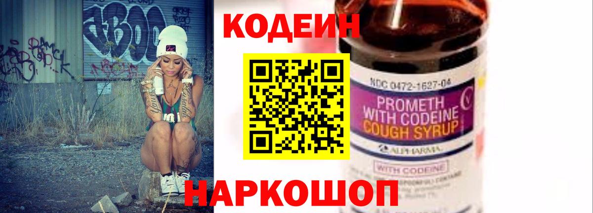 Новочебоксарск  Кодеин напиток Lean (лин)  Вход с VPN 
