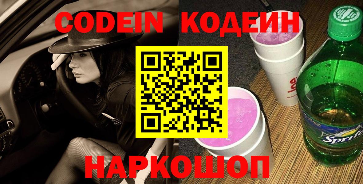 Codein Purple Drank Новочебоксарск