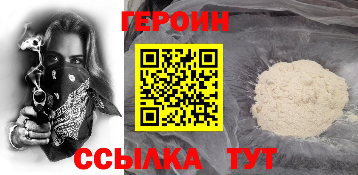 Героин герыч Новочебоксарск