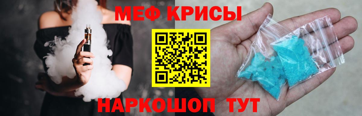МЕФ кристаллы Новочебоксарск