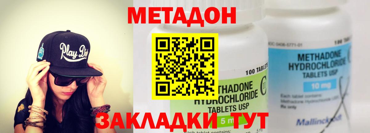 МЕТАДОН methadone Новочебоксарск